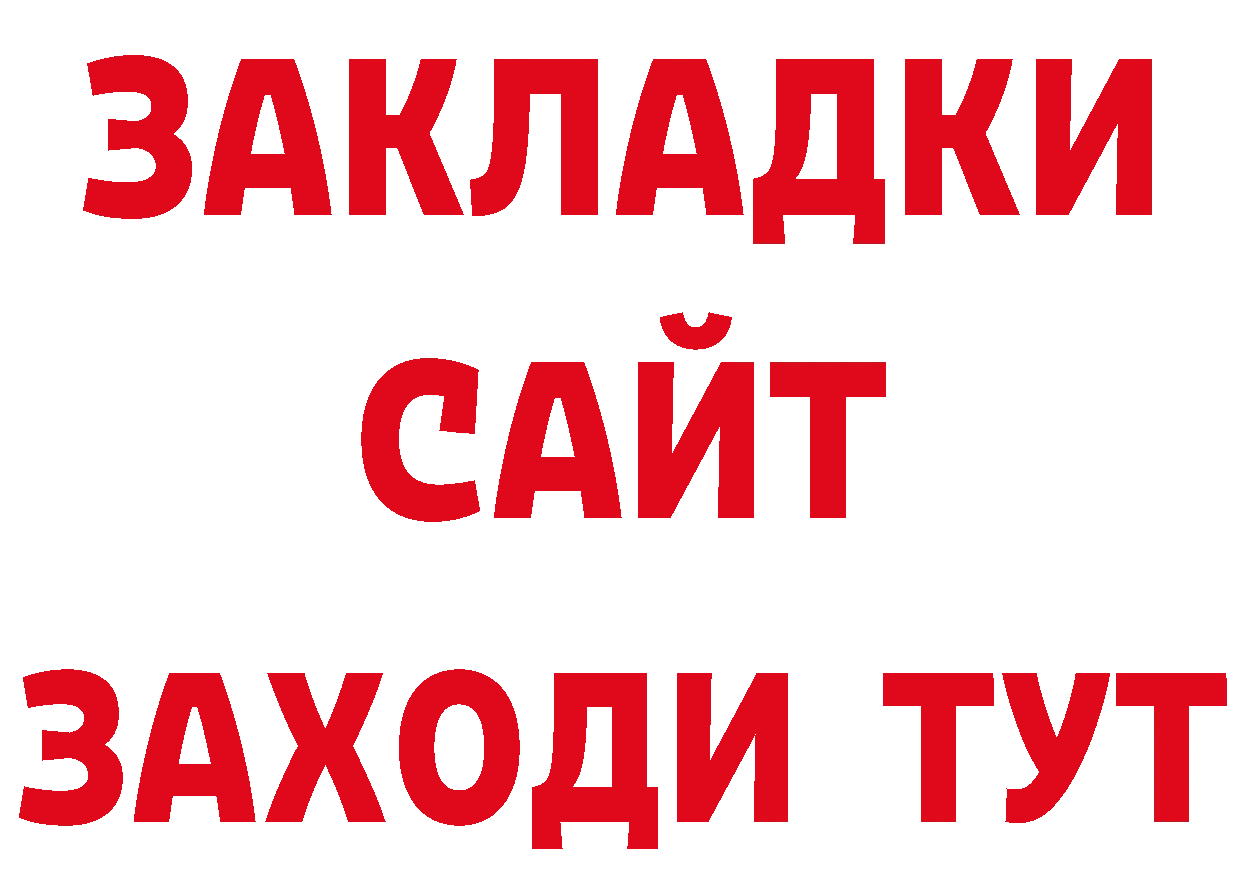 БУТИРАТ Butirat рабочий сайт дарк нет ОМГ ОМГ Поронайск