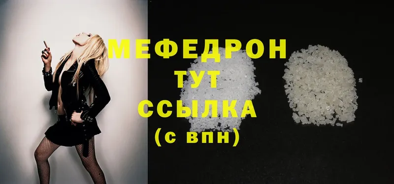 МЕФ mephedrone  Поронайск 